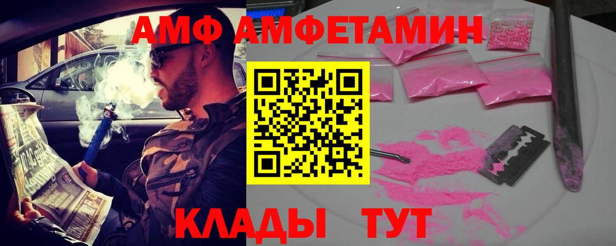 АМФ VHQ Светлоград