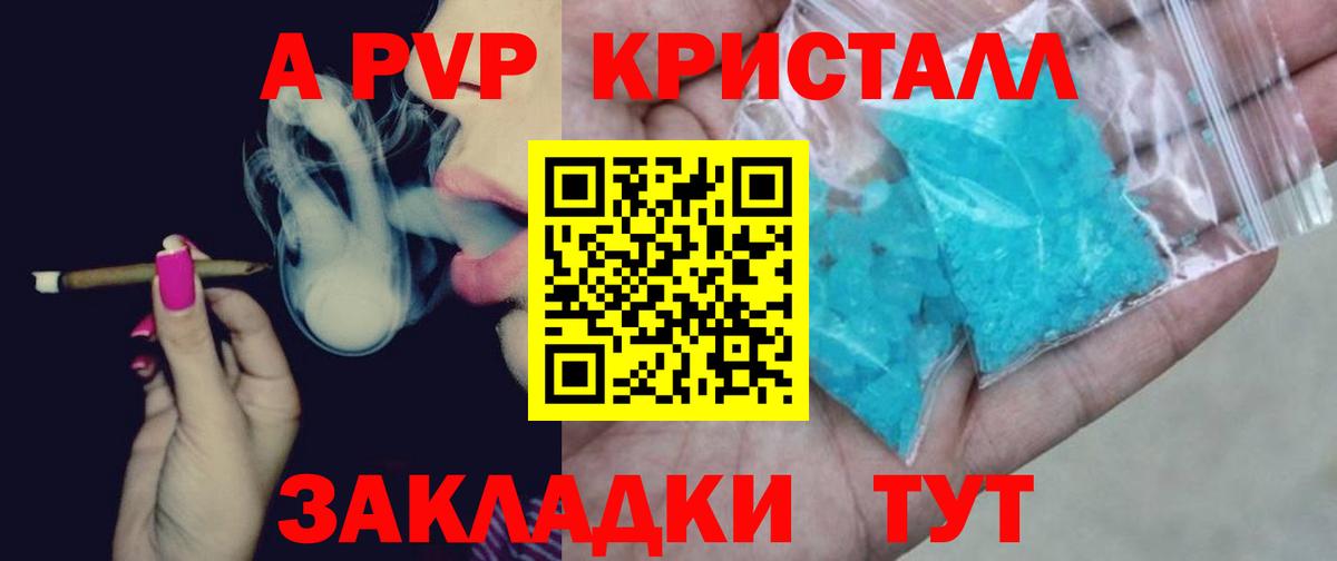 Alpha PVP Crystall Светлоград