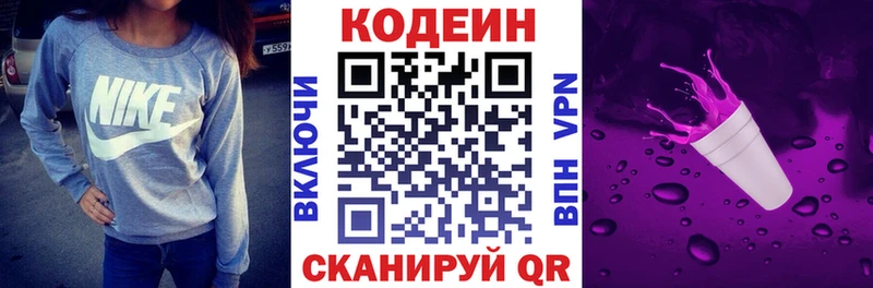 Кодеин напиток Lean (лин)  Светлоград 