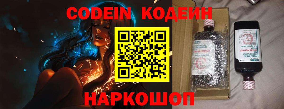 Кодеиновый сироп Lean Purple Drank Светлоград