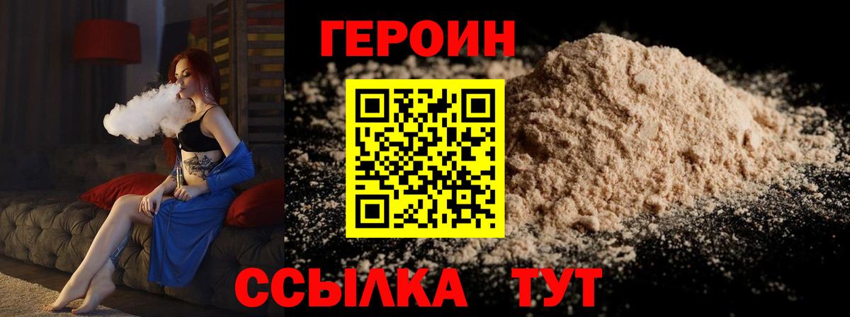 ГЕРОИН Heroin Светлоград