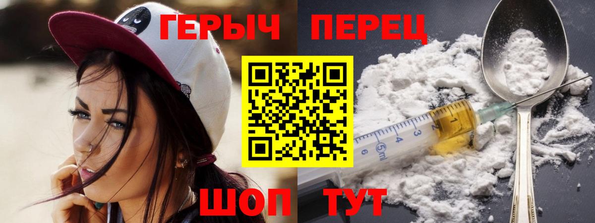 Светлоград  ГЕРОИН  Вход с VPN  ГЕРОИН белый 