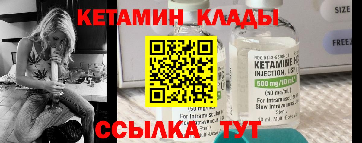 Кетамин VHQ Светлоград