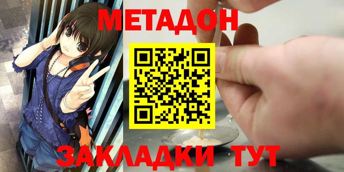 Метадон VHQ Светлоград