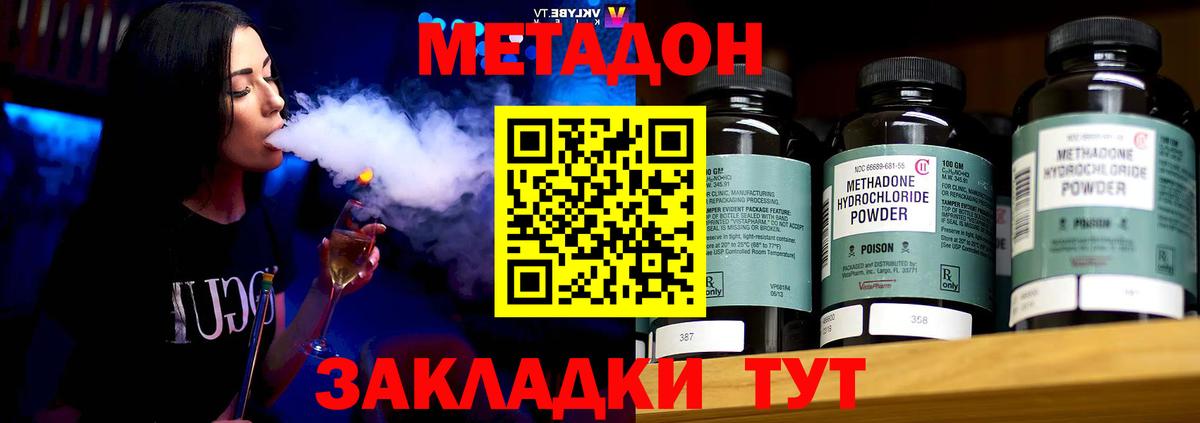 Светлоград  МЕТАДОН methadone    ONION  Вход с VPN  Метадон кристалл 