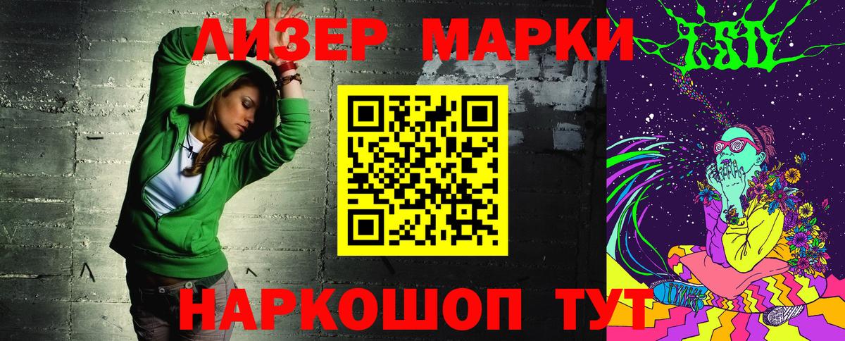 Марки N-bome 1500мкг Светлоград